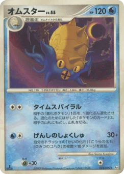 オムスター