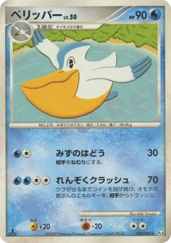 ペリッパー