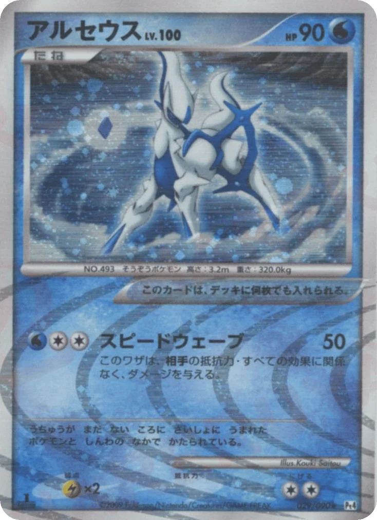 Arceus · Advent of Arceus