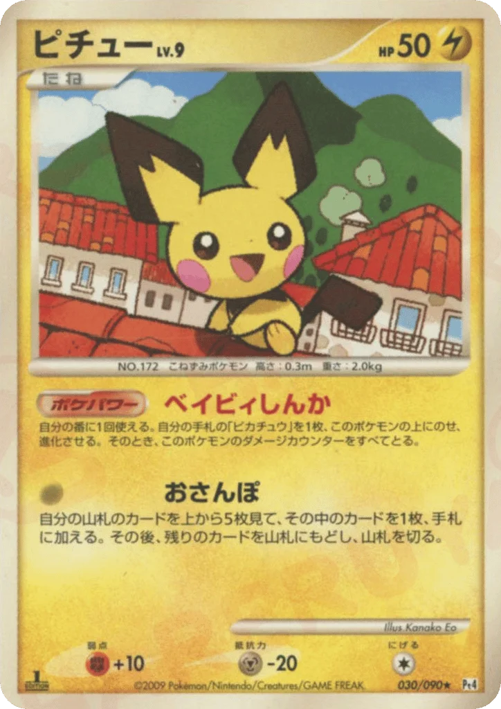 Pichu · Advent of Arceus
