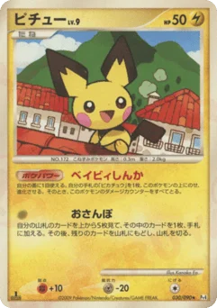 ピチュー