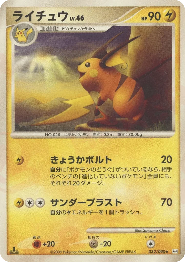 Raichu · Advent of Arceus