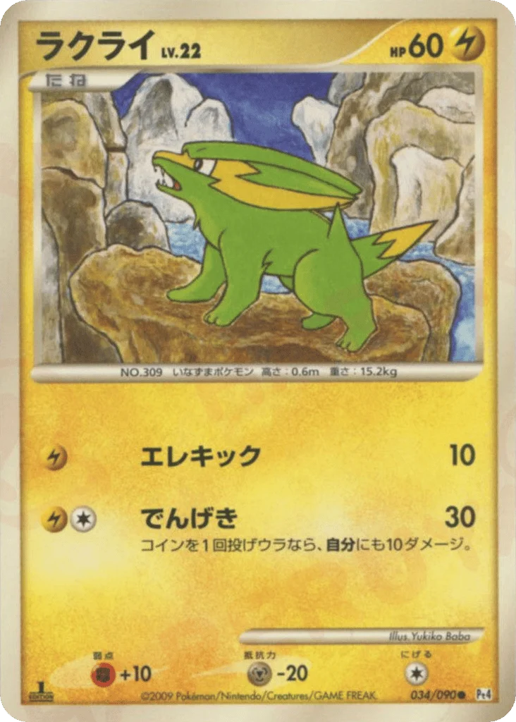 Electrike · Advent of Arceus