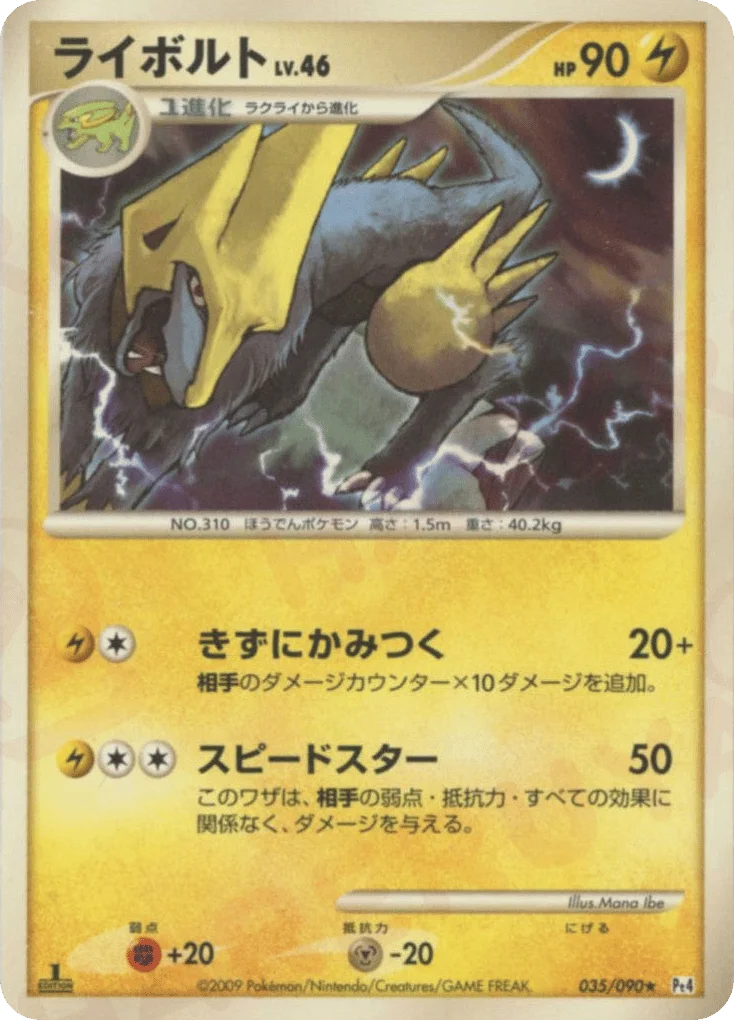 Manectric · Advent of Arceus