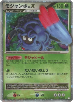 モジャンボ