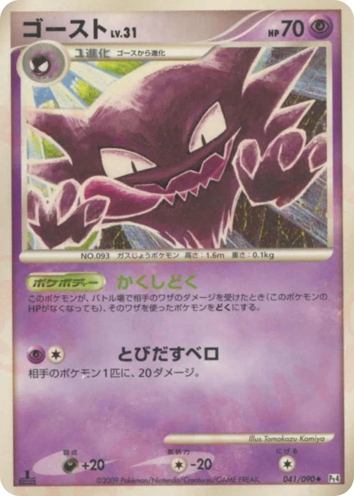 Haunter · Advent of Arceus