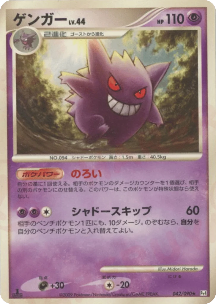 Gengar · Advent of Arceus
