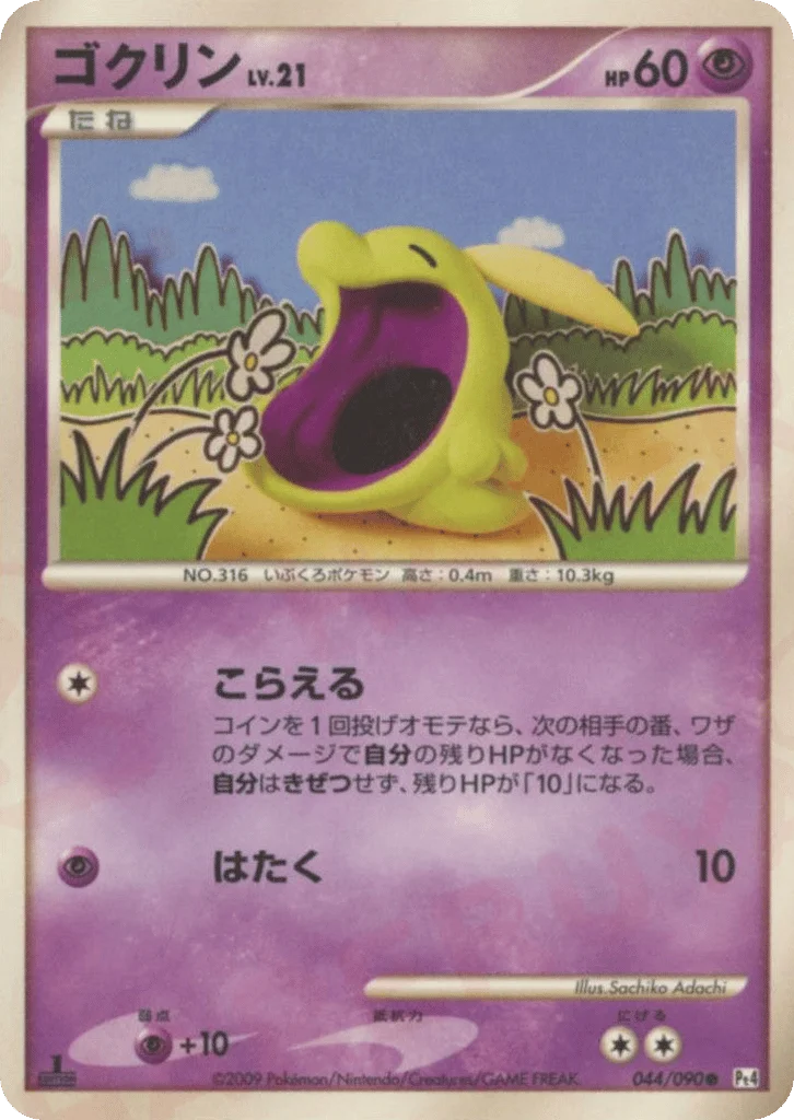 Gulpin · Advent of Arceus