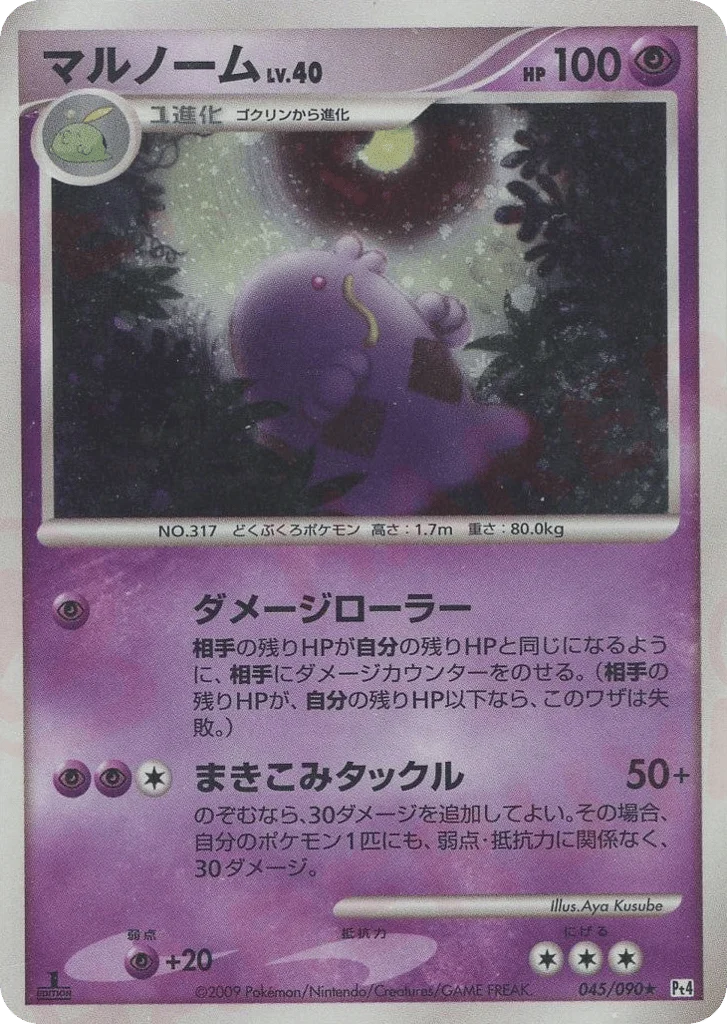 Swalot · Advent of Arceus