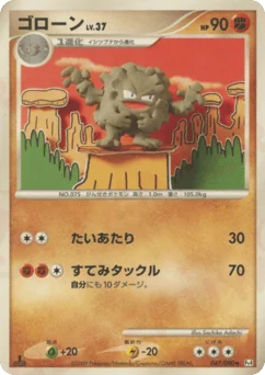 ゴローン