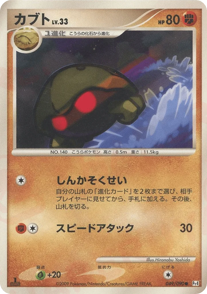 Kabuto · Advent of Arceus