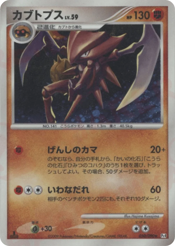 Kabutops · Advent of Arceus