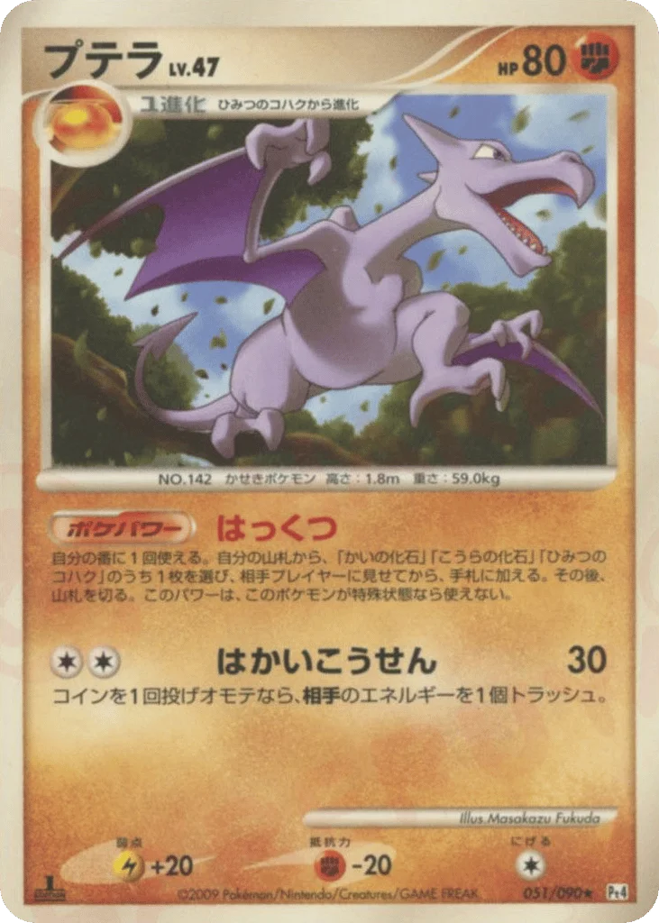 Aerodactyl · Advent of Arceus