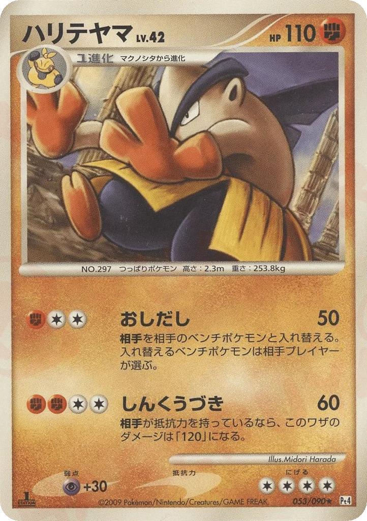Hariyama · Advent of Arceus