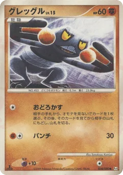 グレッグル