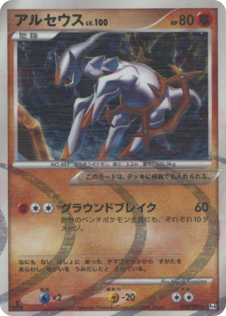 Arceus · Advent of Arceus