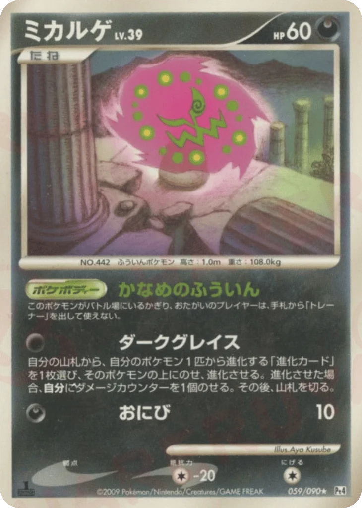Spiritomb · Advent of Arceus