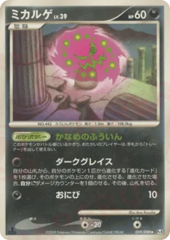 ミカルゲ