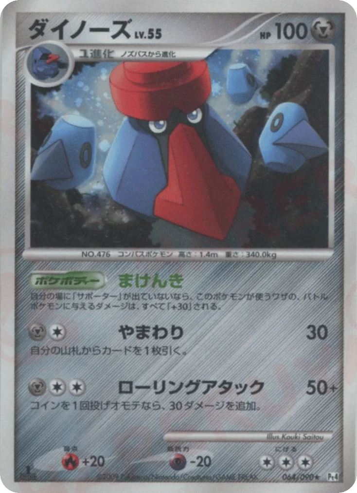 Probopass · Advent of Arceus