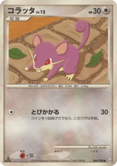 コラッタ