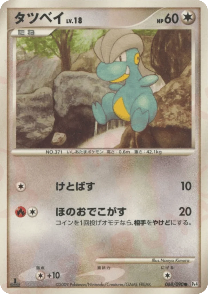 Bagon · Advent of Arceus