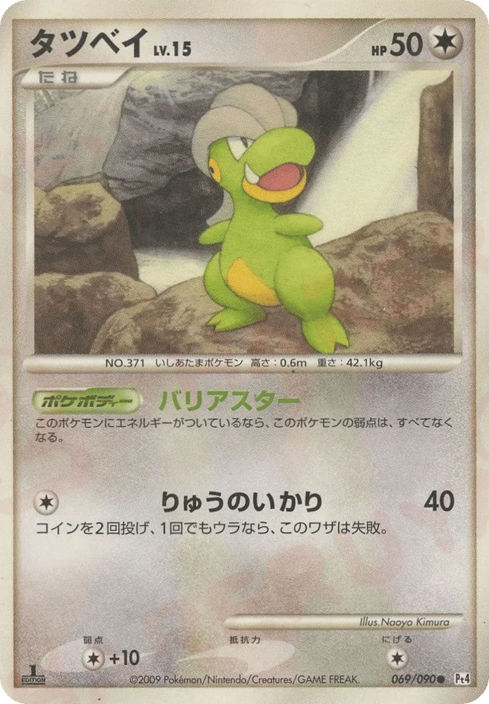 Bagon · Advent of Arceus