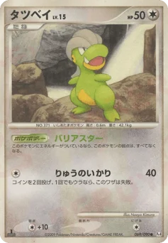 タツベイ