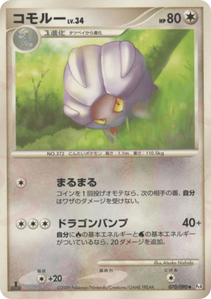 Shelgon · Advent of Arceus