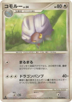 コモルー