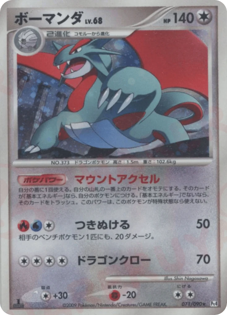 Salamence · Advent of Arceus