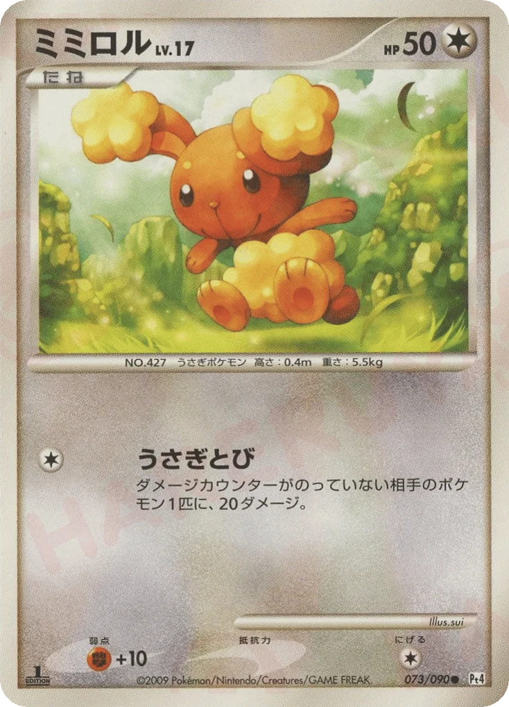 Buneary · Advent of Arceus