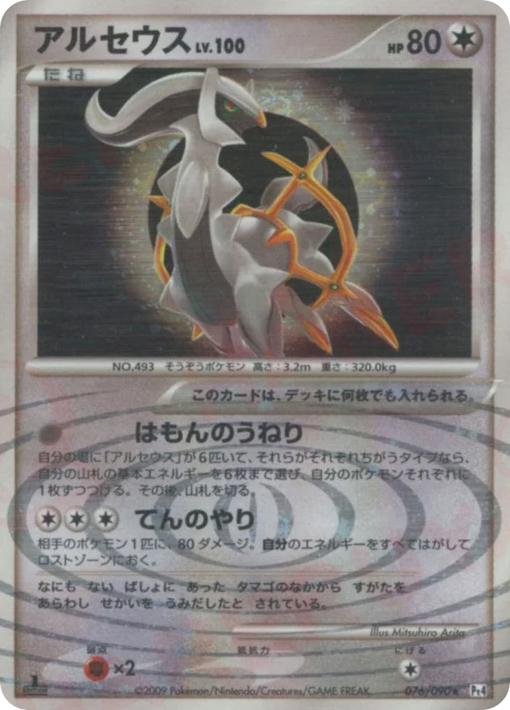 Arceus · Advent of Arceus