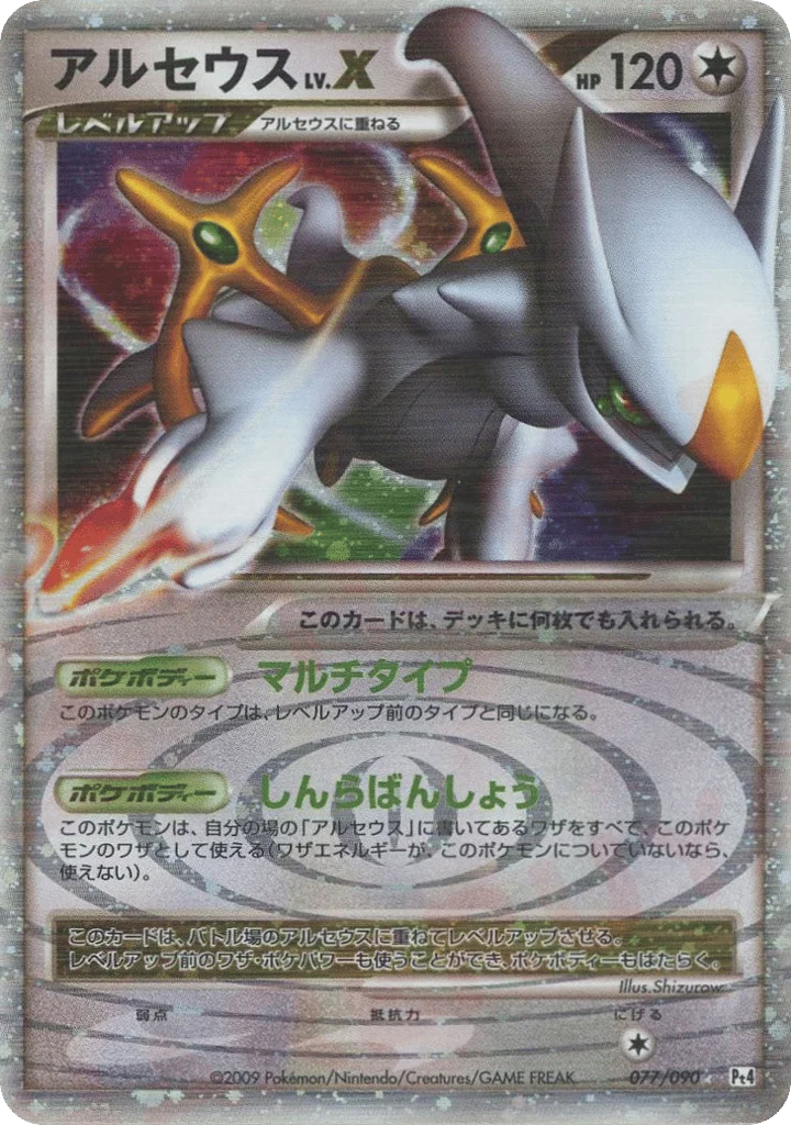 Arceus LV.X · Advent of Arceus