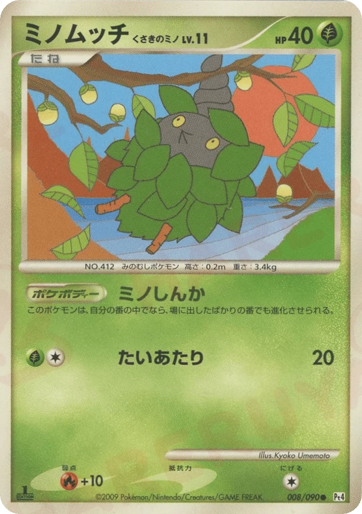 Burmy Plant Cloak · Advent of Arceus