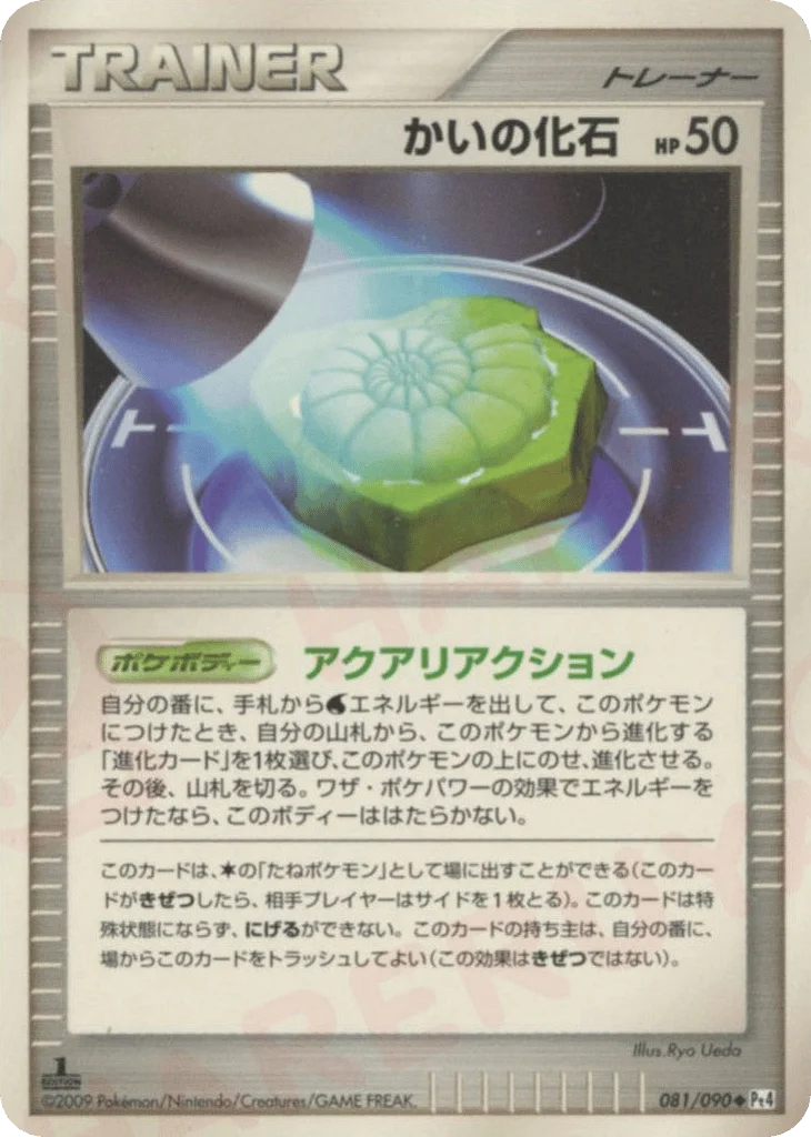 Helix Fossil · Advent of Arceus