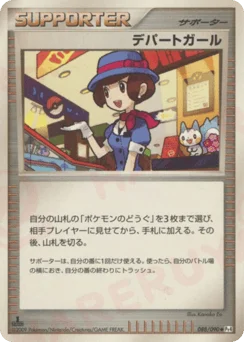 デパートガール
