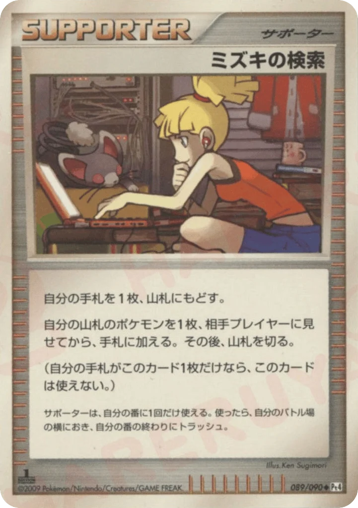 Bebe's Search · Advent of Arceus