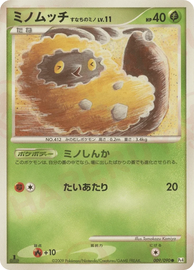Burmy Sandy Cloak · Advent of Arceus
