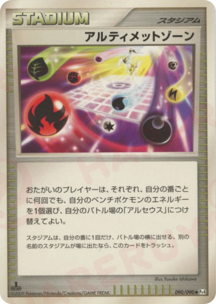 Ultimate Zone · Advent of Arceus