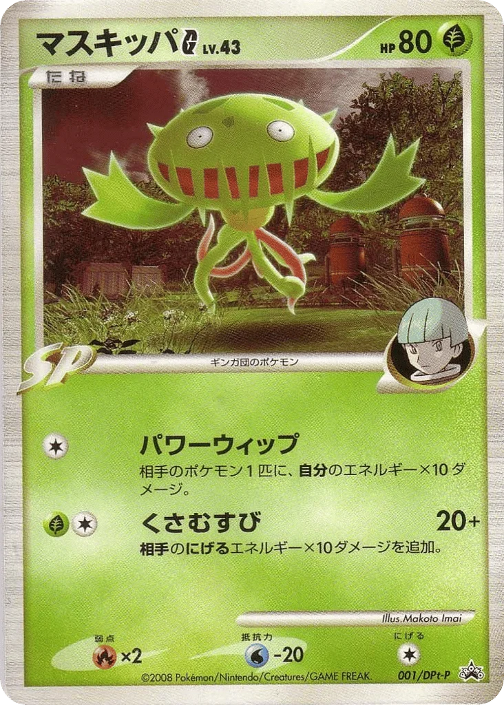 Carnivine G · Platinum Promos