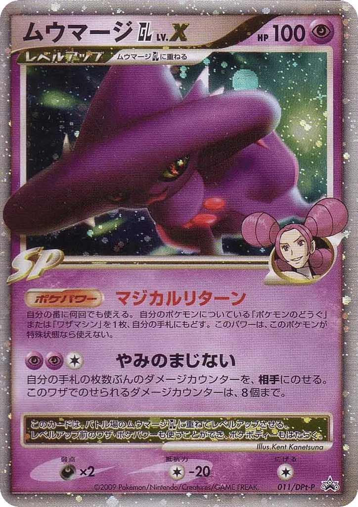 Mismagius GL LV.X · Platinum Promos