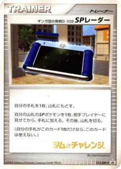 ギンガ団の発明G-109 SPレーダー