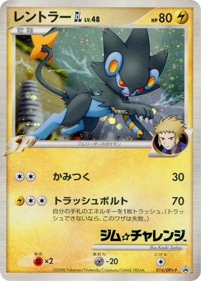 Luxray GL · Platinum Promos