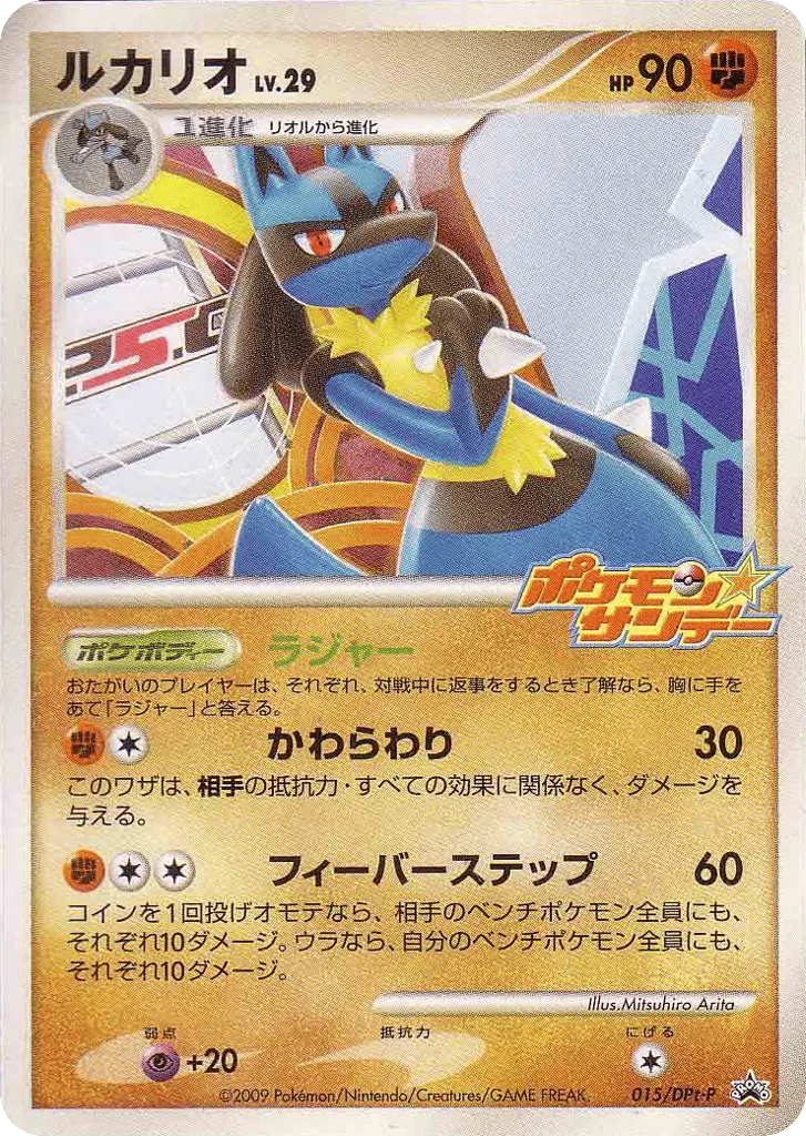 Lucario · Platinum Promos