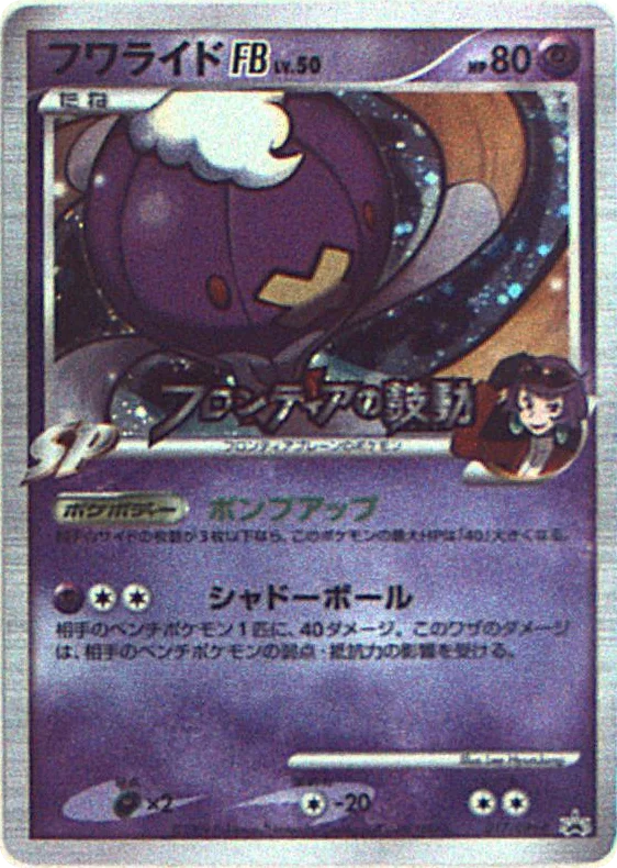Drifblim FB · Platinum Promos