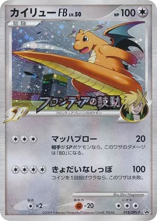 Dragonite FB · Platinum Promos