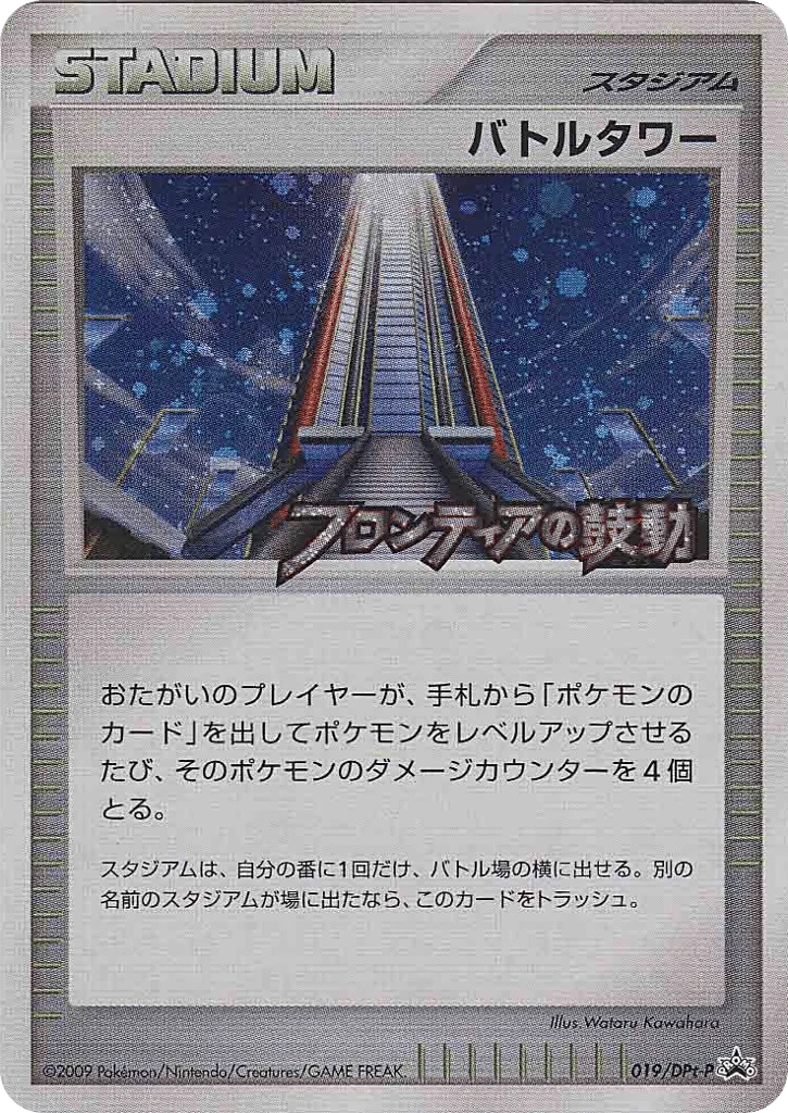Battle Tower · Platinum Promos