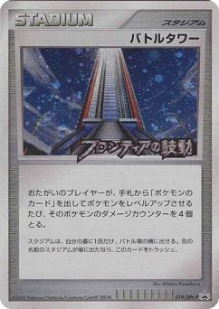 バトルタワー