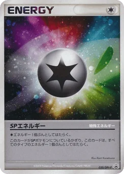 SPエネルギー