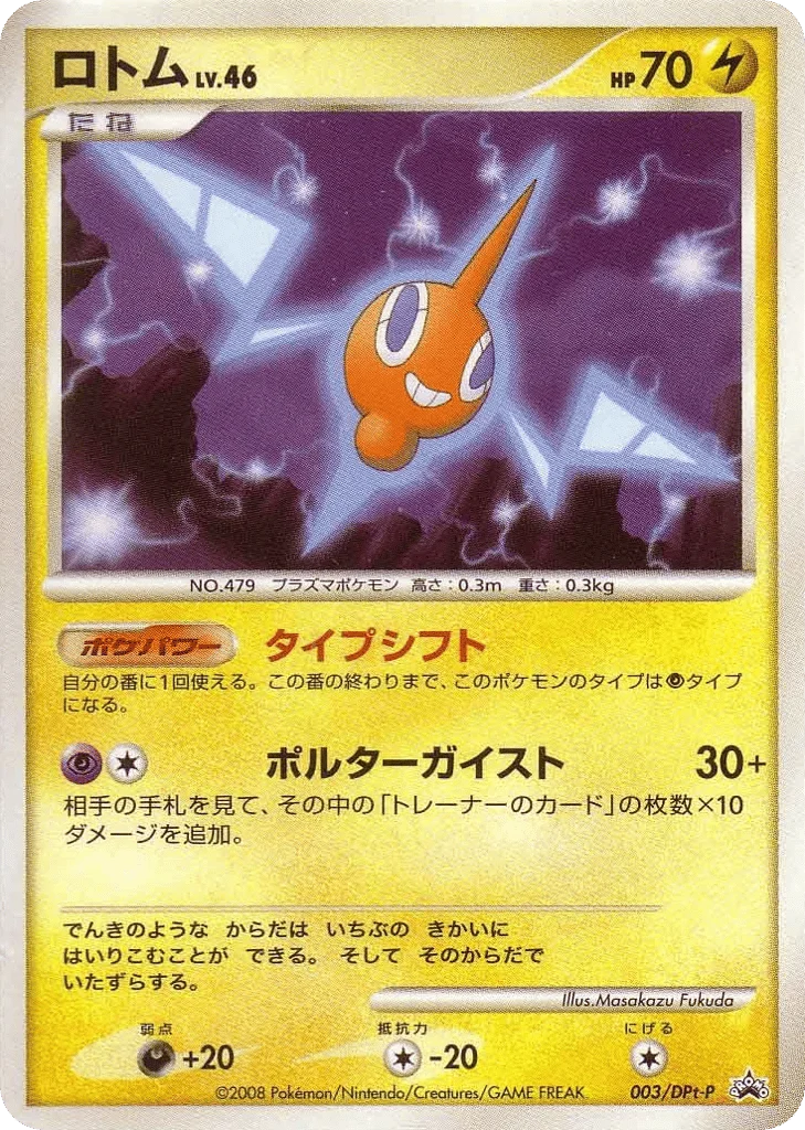 Rotom · Platinum Promos
